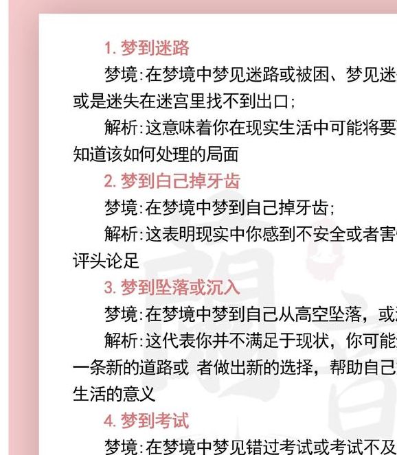 梦见仙女像解析揭示梦境中的潜在心理意义