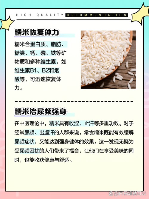 梦见糯米象征财富运势提升 vs 生活滋味深入解析