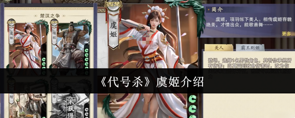 揭秘代号杀虞姬：全面掌握高效攻略和核心技能