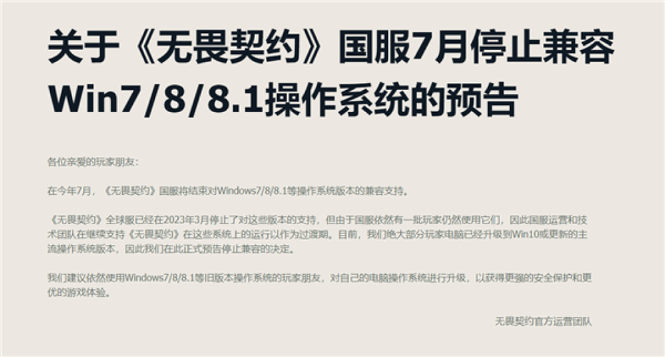 科学资讯 | 腾讯无畏契约国服为何终止支持Win7/8系统?升级有何玄机? 科学资讯 | 腾讯无畏契约国服为何终止支持Win7/8系统?升级有何玄机?
