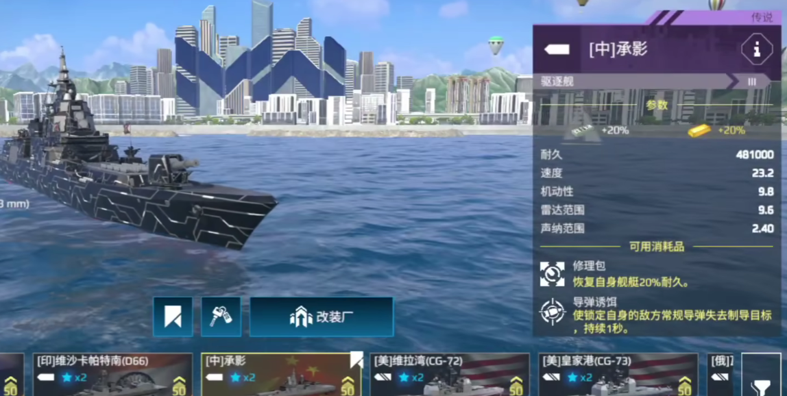 你真的了解承影驱逐舰在现代战舰中的强大功能吗？