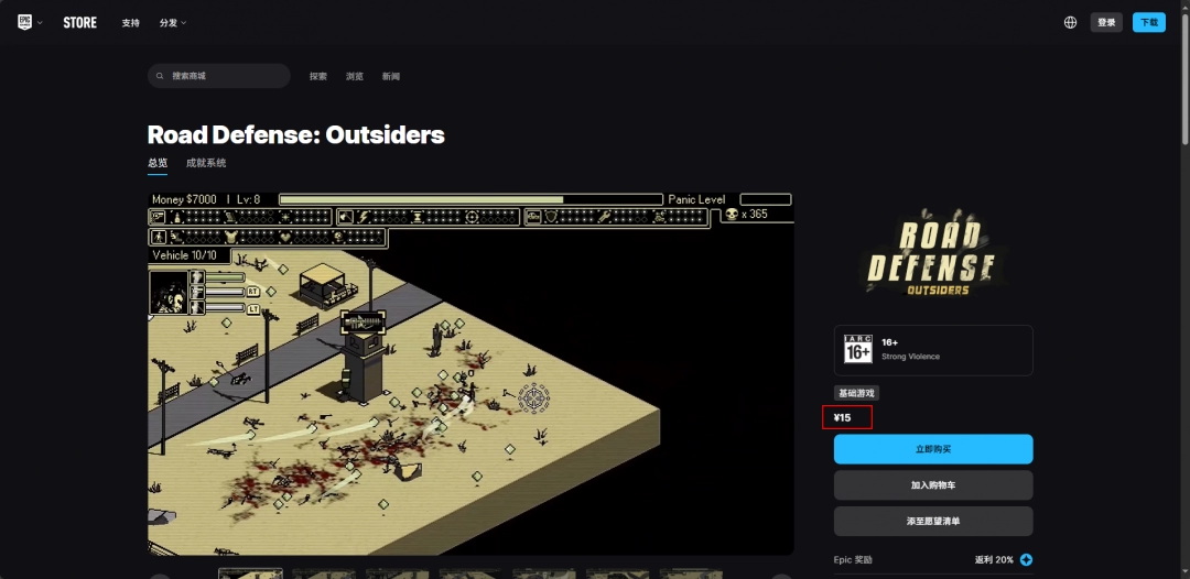 道路防御：外来者Steam价格揭秘与单游攻略指南 - 助你轻松制霸游戏世界