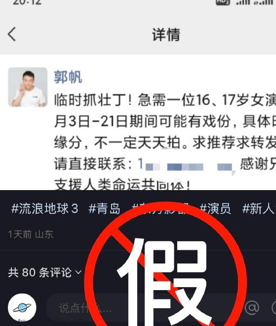 游戏资讯 | 流浪地球3辟谣:朋友圈演员招募真相何在? 游戏资讯 | 流浪地球3辟谣:朋友圈演员招募真相何在?