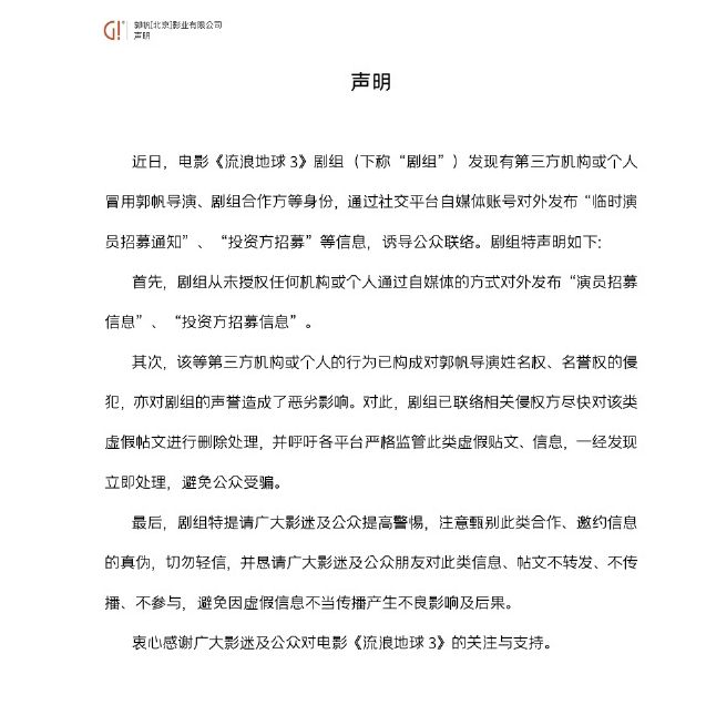 游戏资讯 | 流浪地球3辟谣:朋友圈演员招募真相何在? 游戏资讯 | 流浪地球3辟谣:朋友圈演员招募真相何在?