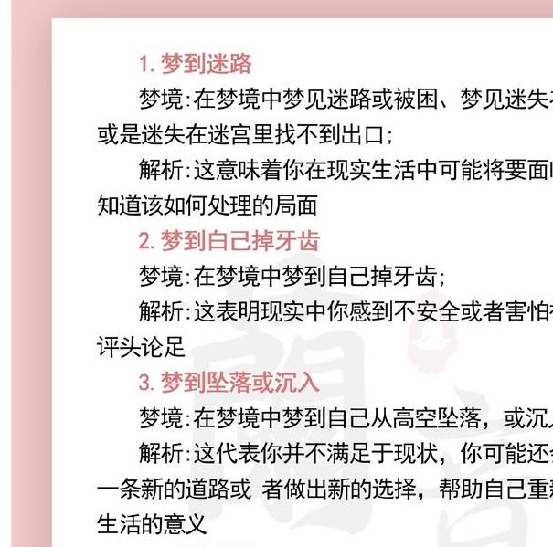 梦见应聘 vs 现实求职解析梦境背后的潜在意义