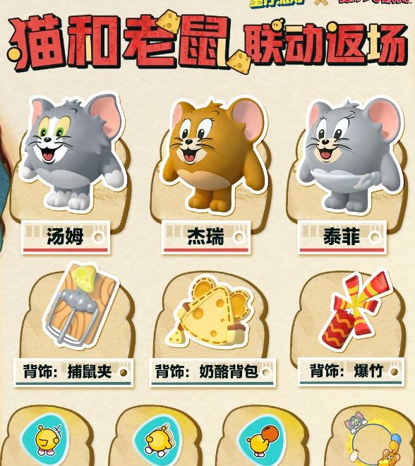 蛋仔派对猫和老鼠联动上线！掌握最新攻略，快速提升游戏技巧