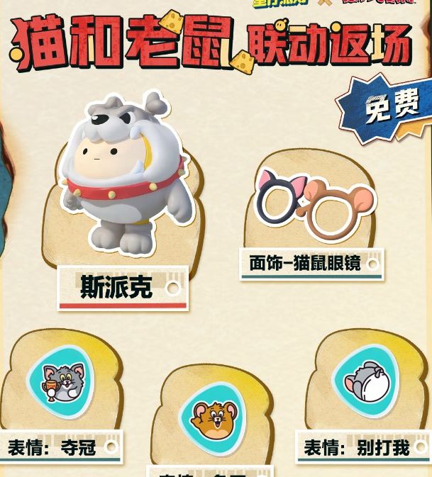 蛋仔派对猫和老鼠联动上线！掌握最新攻略，快速提升游戏技巧