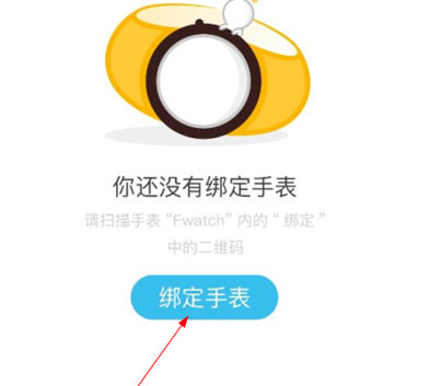 你知道如何在子腾园中绑定手表吗？