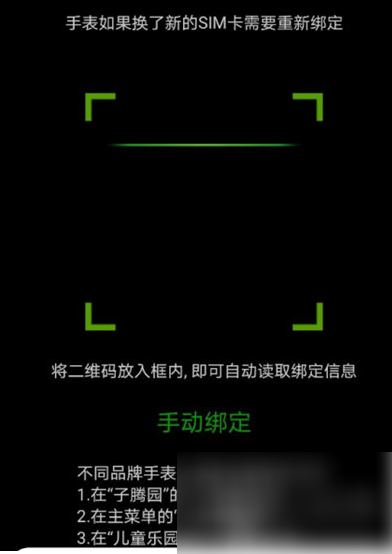 你知道如何在子腾园中绑定手表吗？