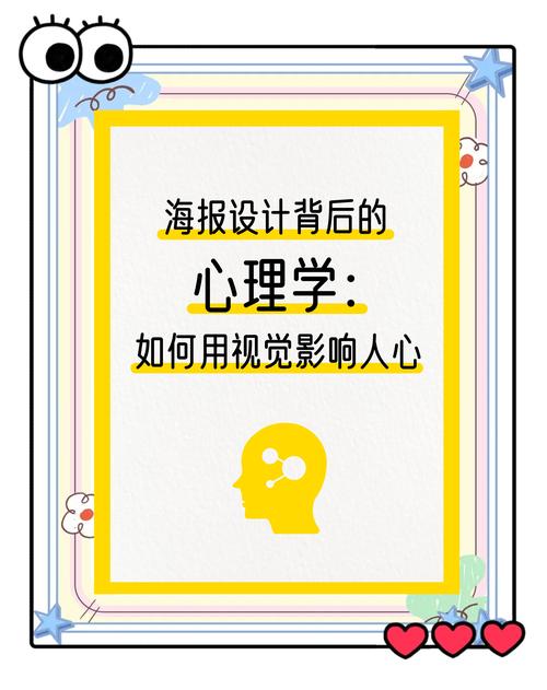 解析梦见海报的深层含义5个你不得不知的心理学视角