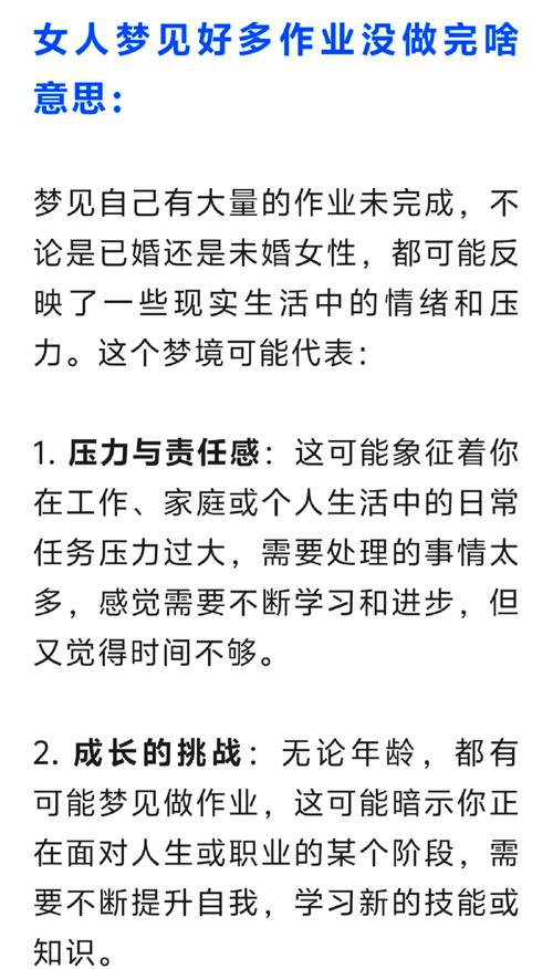 梦见作业意味着哪些?深度解析梦境与学业压力的关系 梦见作业意味着哪些?深度解析梦境与学业压力的关系