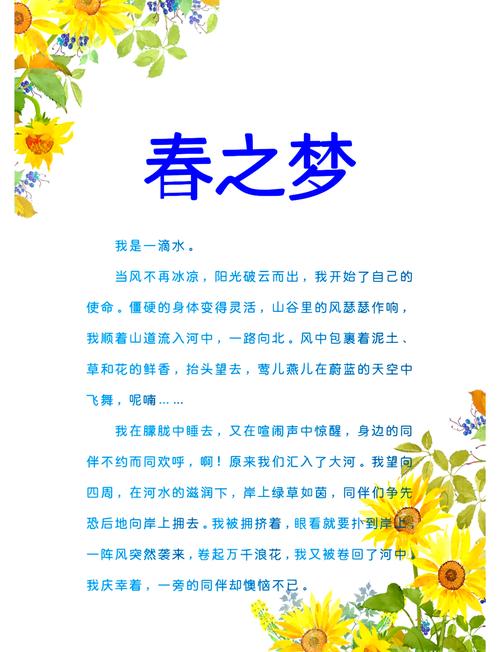 梦见春天盛景寓意何为？探究梦境背后的心理暗示