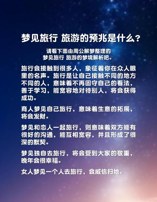 梦见旅游指南的启示高效解决方案及意义解析