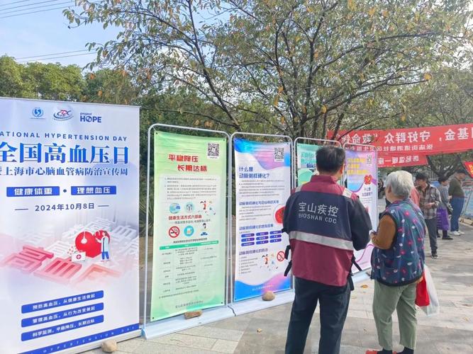 菏泽市疾控中心揭秘：世界高血压日活动竟能带来这种健康转变？