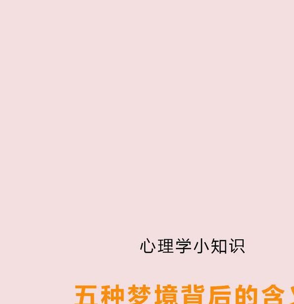 梦见傀儡象征哪些？深度解析梦境背后的心理暗示