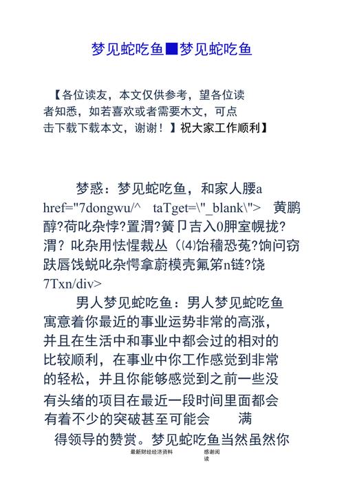 梦见蛇吃鱼的5个寓意心理分析与生活启示