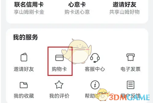 全面攻略：轻松获取山姆会员商店手游购物卡充值技巧