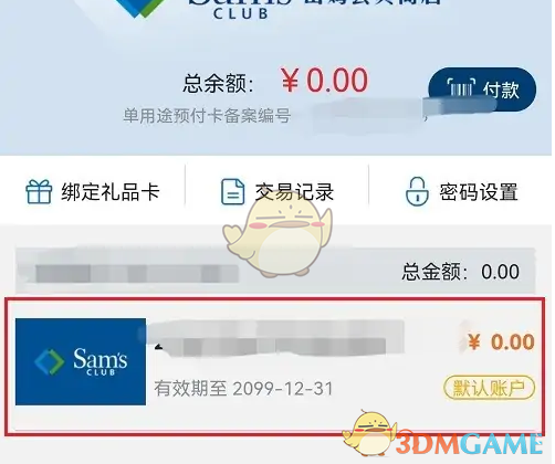 全面攻略：轻松获取山姆会员商店手游购物卡充值技巧