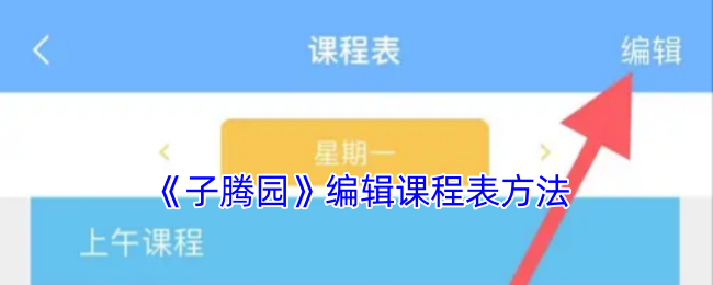 如何制定高效的手游攻略编辑课程表？