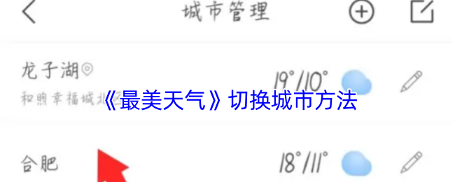 探秘最美天气：快速切换城市的隐藏技巧，您知道吗？