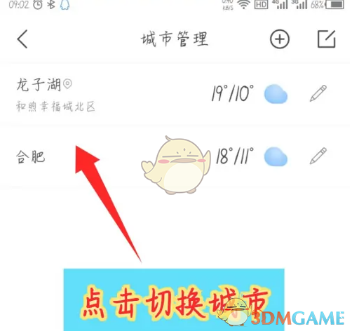 探秘最美天气：快速切换城市的隐藏技巧，您知道吗？