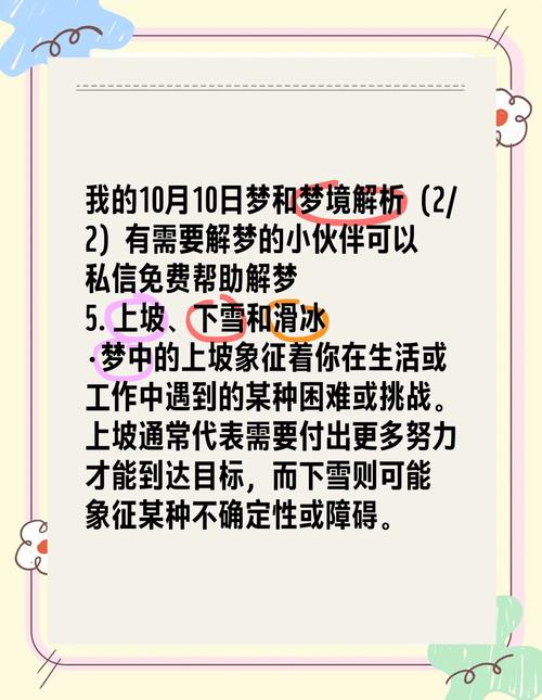 梦见十月解读深秋情怀 vs 新季启示，哪种梦境更具意义？