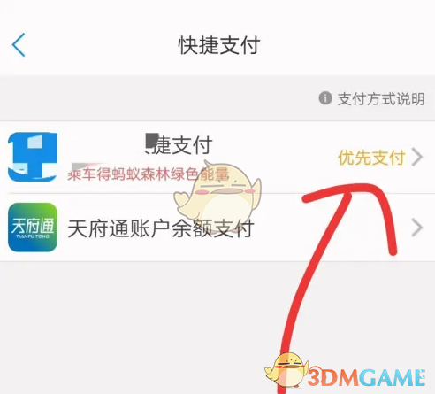 你知道如何关闭天府通手游的免密支付功能吗？