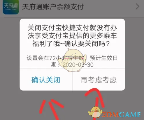 你知道如何关闭天府通手游的免密支付功能吗？