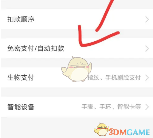 你知道如何关闭天府通手游的免密支付功能吗？