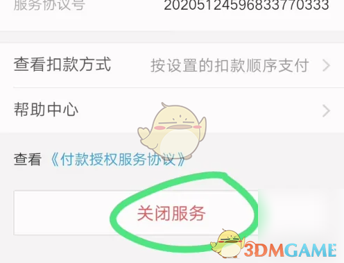 你知道如何关闭天府通手游的免密支付功能吗？