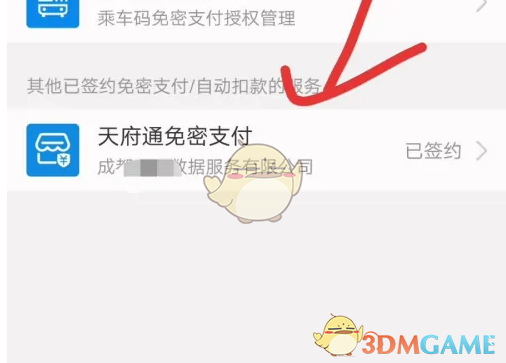 你知道如何关闭天府通手游的免密支付功能吗？