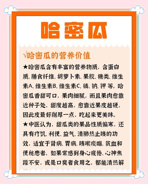 梦见哈密瓜的象征意义与心理解析寻梦解答 vs 生活启示