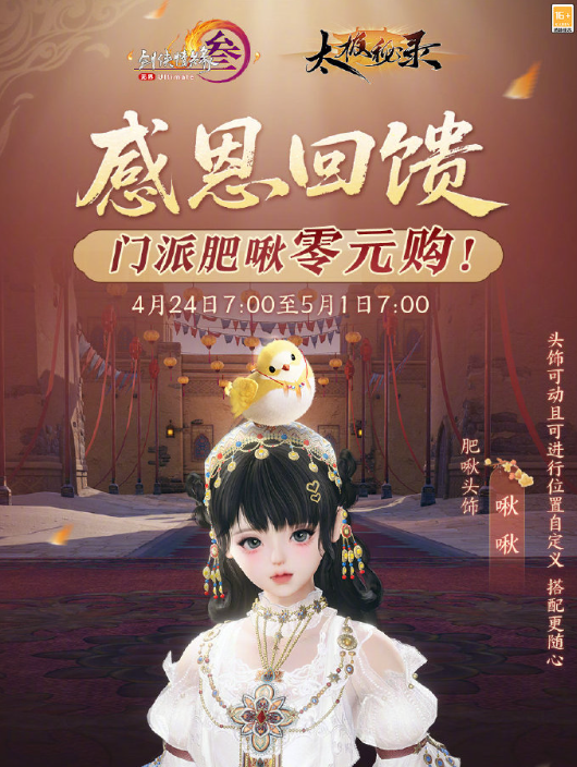 剑网3新赛季神秘福利揭秘，感恩回馈活动等你来领！