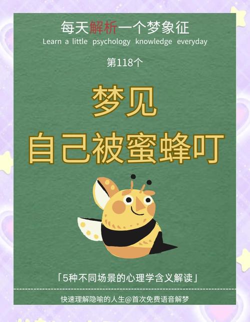 梦见蜂群预示哪些？揭示背后隐藏的深层含义