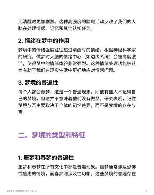 梦见探测棒解梦专家揭秘5个心灵启示和注意事项