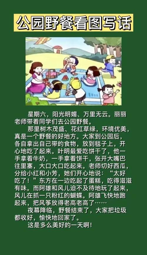 探索梦见野餐背后隐藏的心理暗示与生活启示