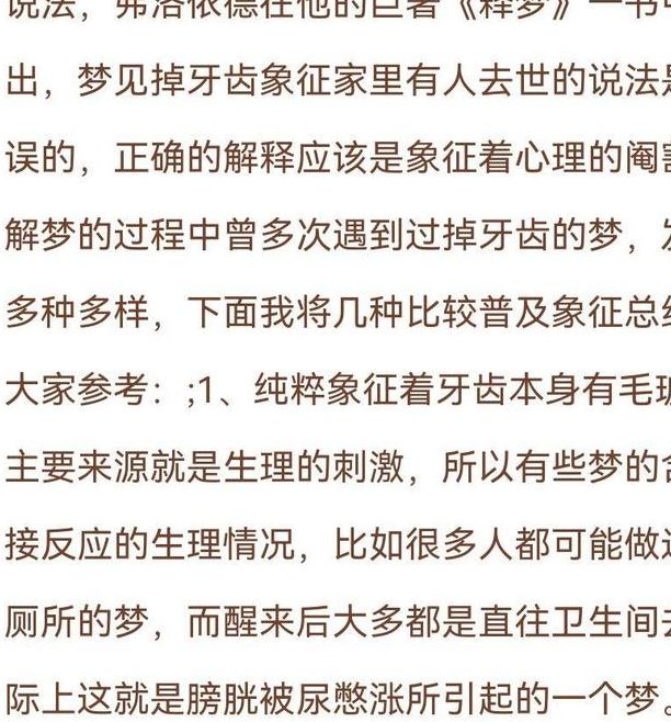 梦见象牙解析象征意义与心理影响的3大权威观点
