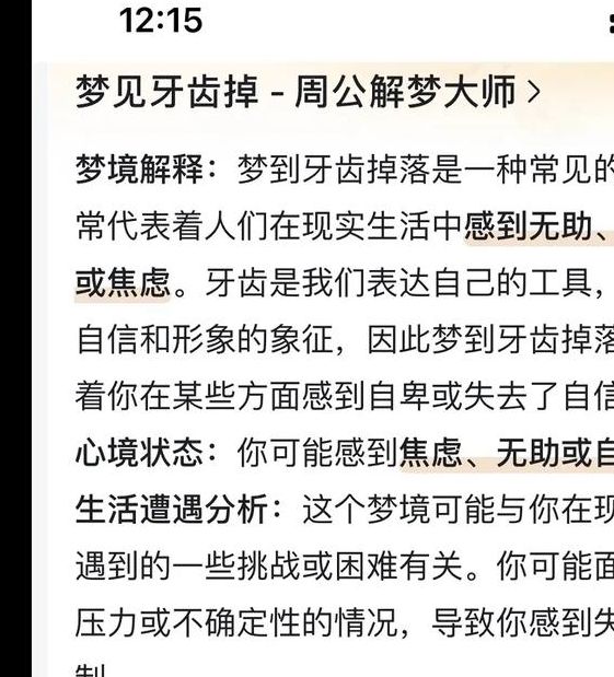 梦见象牙解析象征意义与心理影响的3大权威观点