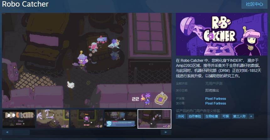 休闲生物收集冒险游戏Robo Catcher：发售日为何待定？深入探讨其独特魅力！