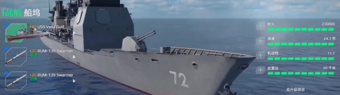 现代战舰攻略：揭秘维拉湾号的强大技能与作战策略
