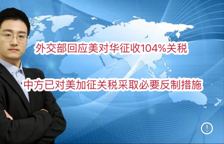 中方如何回应美加征关税？安理会会议将带来哪些改变？