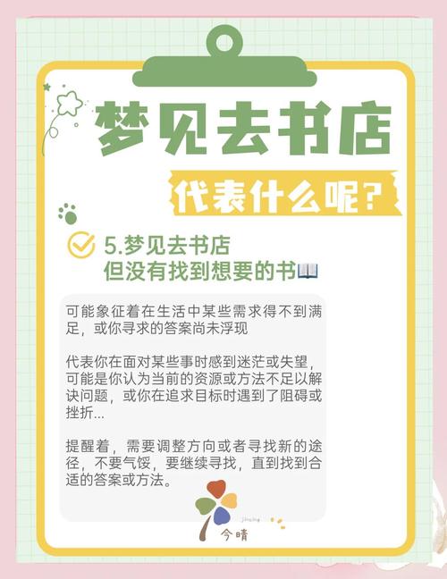 解读梦见书店的象征意义心理学专家的5大权威观点