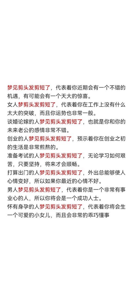 梦见给人剪头发意味着哪些？深度解析梦境与心理联系。