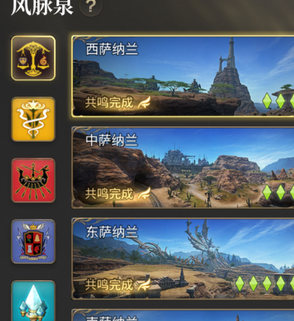 最终幻想14：水晶世界风脉全收集攻略 | 快速掌握关键技巧，提升游戏体验