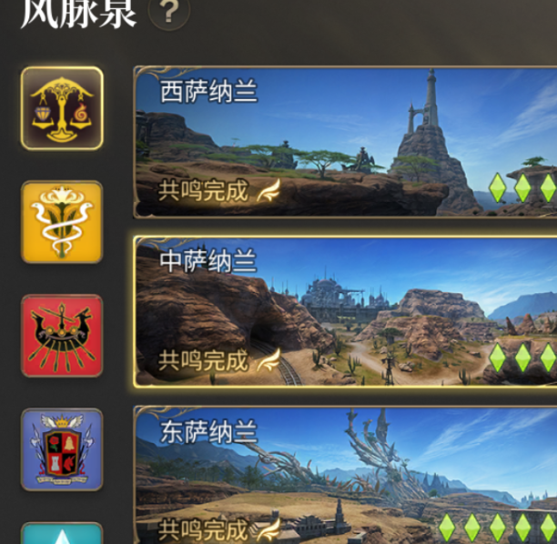 最终幻想14：水晶世界风脉全收集攻略 | 快速掌握关键技巧，提升游戏体验