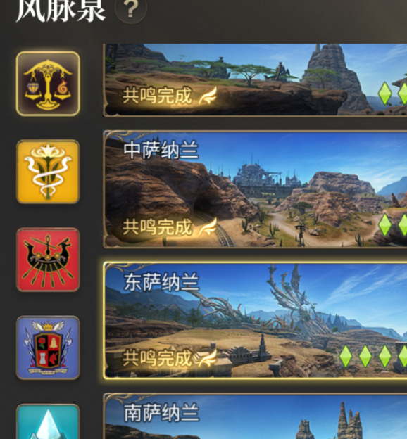 最终幻想14：水晶世界风脉全收集攻略 | 快速掌握关键技巧，提升游戏体验