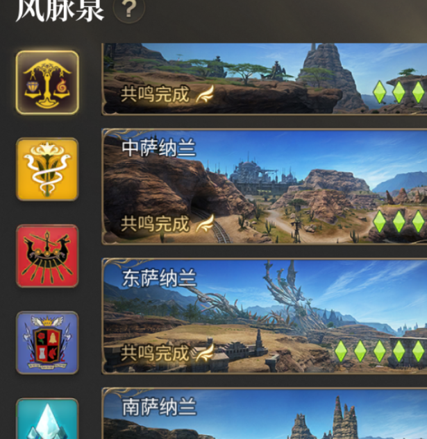 最终幻想14：水晶世界风脉全收集攻略 | 快速掌握关键技巧，提升游戏体验