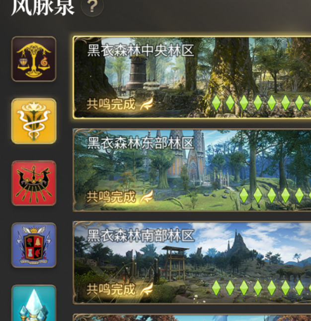 最终幻想14：水晶世界风脉全收集攻略 | 快速掌握关键技巧，提升游戏体验