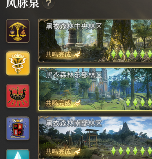 最终幻想14：水晶世界风脉全收集攻略 | 快速掌握关键技巧，提升游戏体验