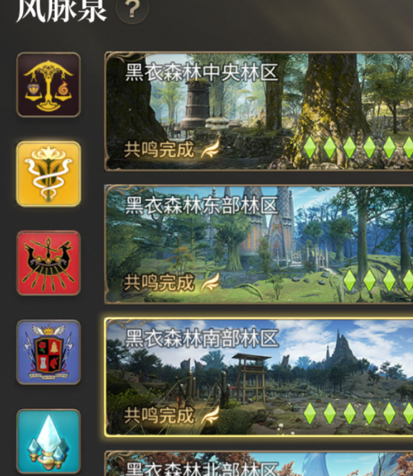 最终幻想14：水晶世界风脉全收集攻略 | 快速掌握关键技巧，提升游戏体验